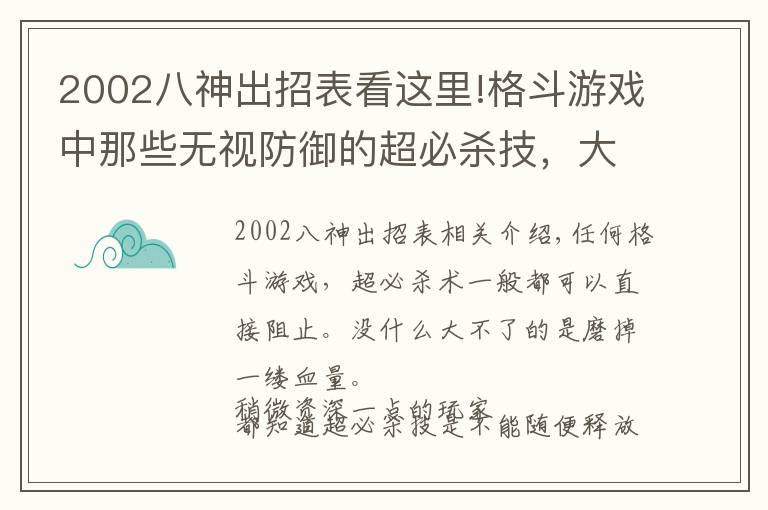 2002八神出招表看这里!格斗游戏中那些无视防御的超必杀技，大部分技能玩家都没见过吧