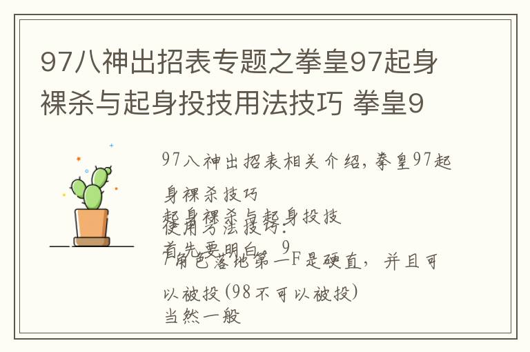 97八神出招表专题之拳皇97起身裸杀与起身投技用法技巧 拳皇97怎么裸杀