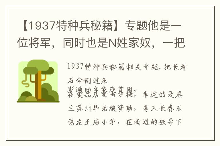 【1937特种兵秘籍】专题他是一位将军，同时也是N姓家奴，一把火烧了少林寺的武功秘籍