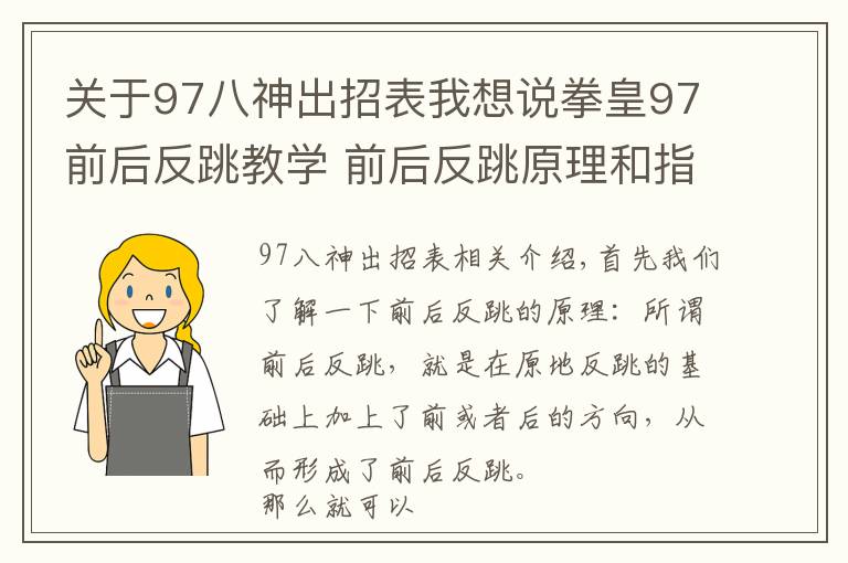 关于97八神出招表我想说拳皇97前后反跳教学 前后反跳原理和指法介绍