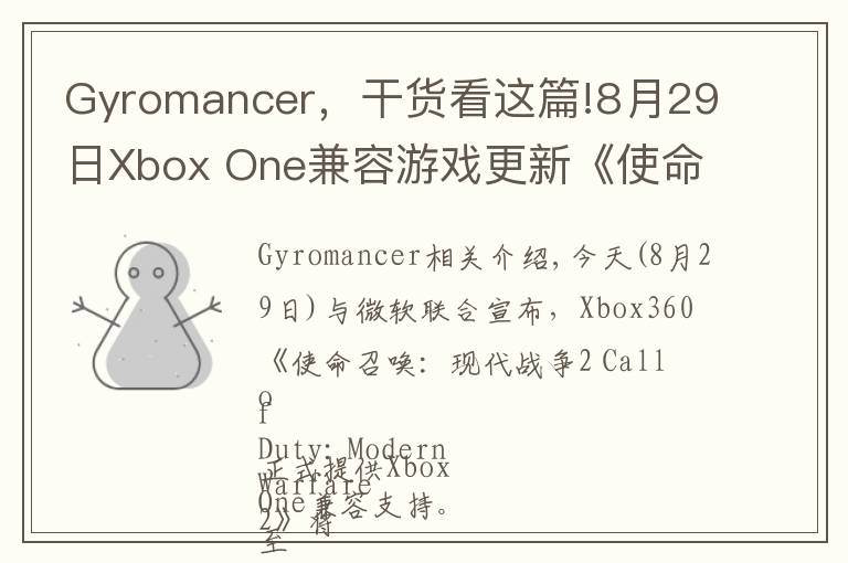 Gyromancer，干货看这篇!8月29日Xbox One兼容游戏更新《使命召唤：现代战争2》获支持 金会员限时促销中