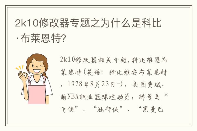 2k10修改器专题之为什么是科比·布莱恩特？