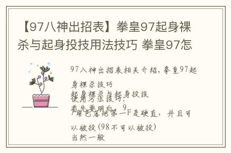 【97八神出招表】拳皇97起身裸杀与起身投技用法技巧 拳皇97怎么裸杀