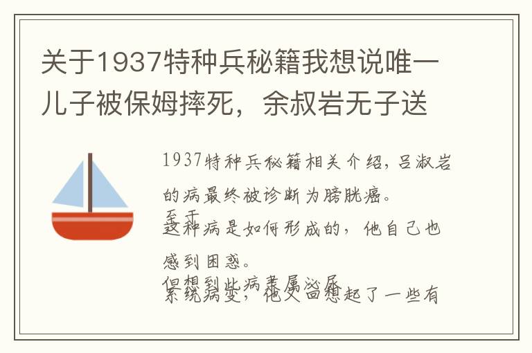 关于1937特种兵秘籍我想说唯一儿子被保姆摔死，余叔岩无子送终，死后妻子焚烧他的珍贵遗物