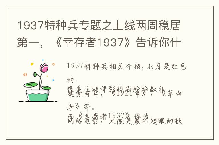 1937特种兵专题之上线两周稳居第一，《幸存者1937》告诉你什么叫真正的国产战争片