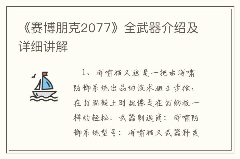 《赛博朋克2077》全武器介绍及详细讲解