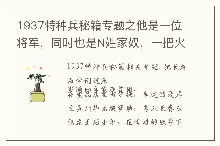 1937特种兵秘籍专题之他是一位将军，同时也是N姓家奴，一把火烧了少林寺的武功秘籍
