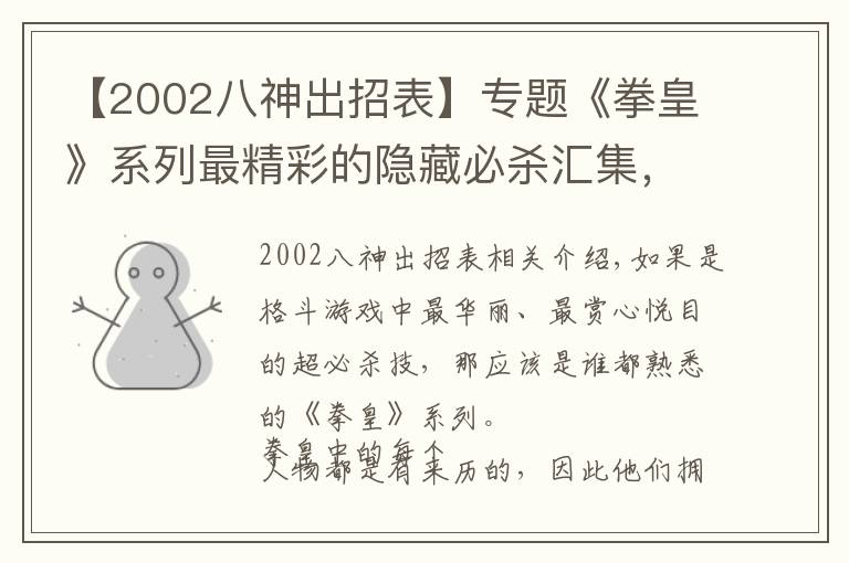 【2002八神出招表】专题《拳皇》系列最精彩的隐藏必杀汇集，每一式都是天地不容的存在