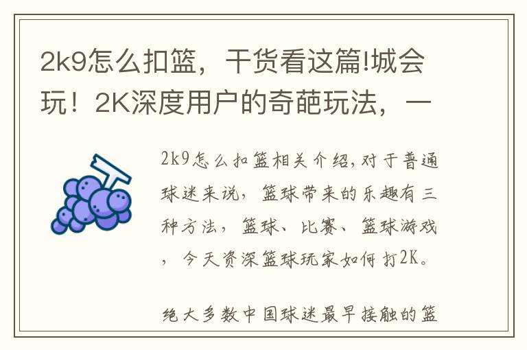 2k9怎么扣篮，干货看这篇!城会玩！2K深度用户的奇葩玩法，一个游戏玩了5年！