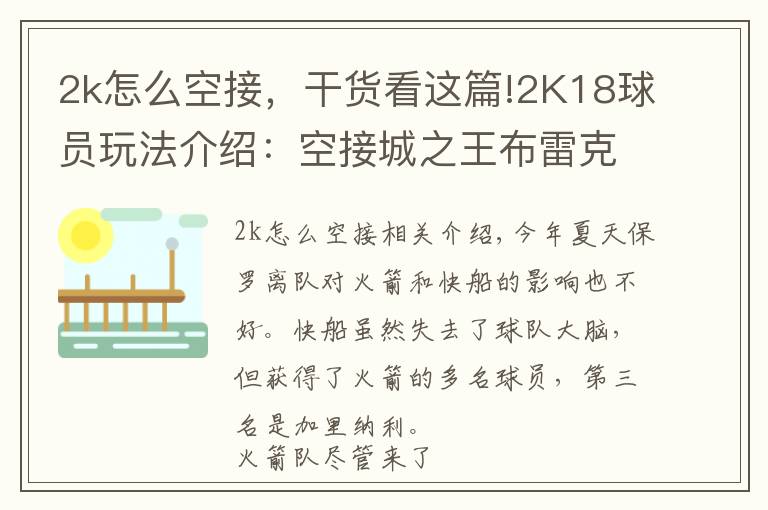 2k怎么空接，干货看这篇!2K18球员玩法介绍：空接城之王布雷克·格里芬