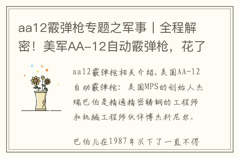 aa12霰弹枪专题之军事丨全程解密！美军AA-12自动霰弹枪，花了18年重新设计