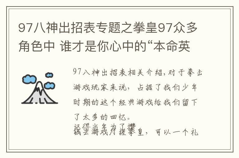 97八神出招表专题之拳皇97众多角色中 谁才是你心中的“本命英雄”？