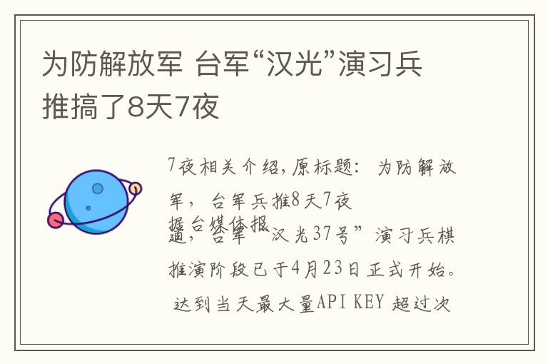 为防解放军 台军“汉光”演习兵推搞了8天7夜