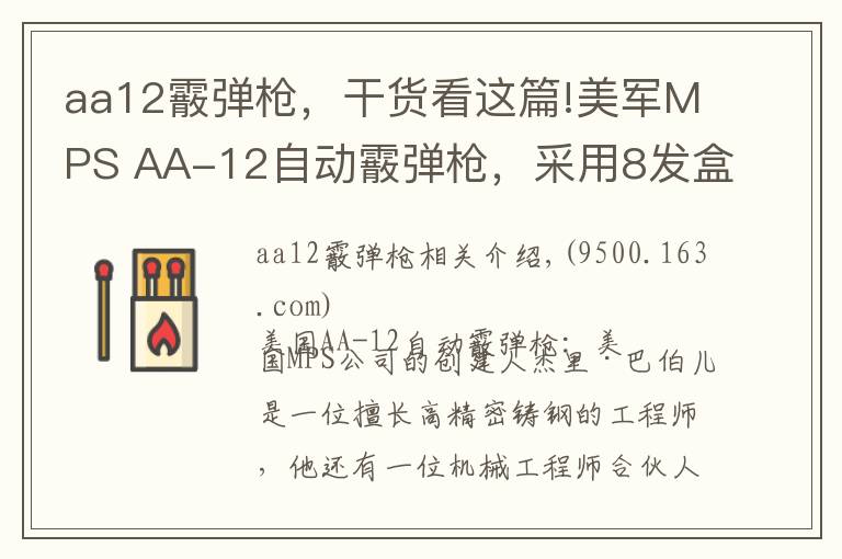 aa12霰弹枪，干货看这篇!美军MPS AA-12自动霰弹枪，采用8发盒形弹匣和20发弹鼓