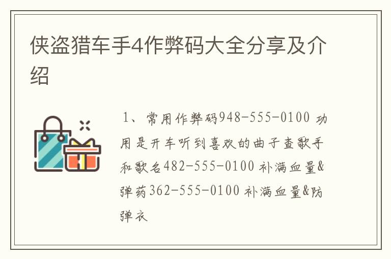 侠盗猎车手4作弊码大全分享及介绍