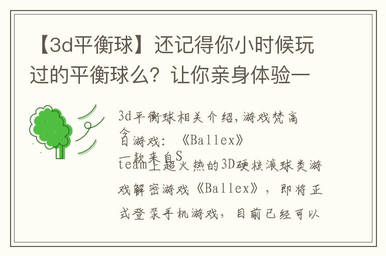 【3d平衡球】还记得你小时候玩过的平衡球么？让你亲身体验一下