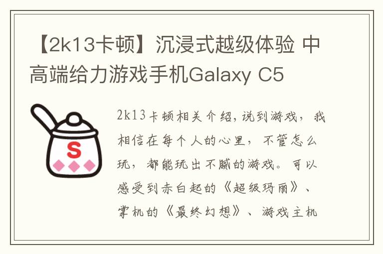 【2k13卡顿】沉浸式越级体验 中高端给力游戏手机Galaxy C5