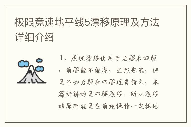 极限竞速地平线5漂移原理及方法详细介绍