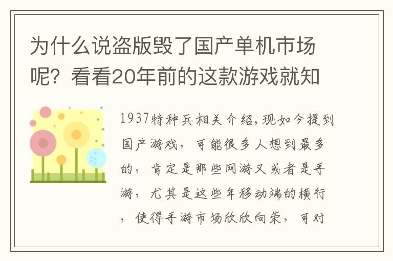 为什么说盗版毁了国产单机市场呢？看看20年前的这款游戏就知道了