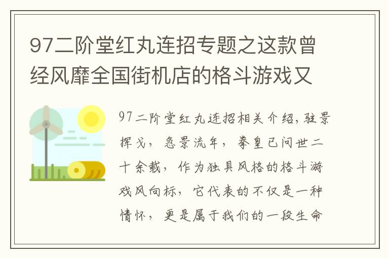 97二阶堂红丸连招专题之这款曾经风靡全国街机店的格斗游戏又回来了