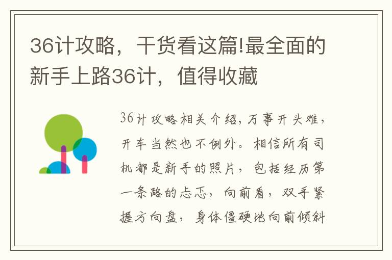 36计攻略，干货看这篇!最全面的新手上路36计，值得收藏