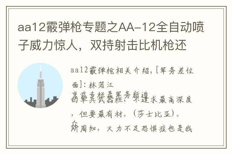 aa12霰弹枪专题之AA-12全自动喷子威力惊人，双持射击比机枪还猛