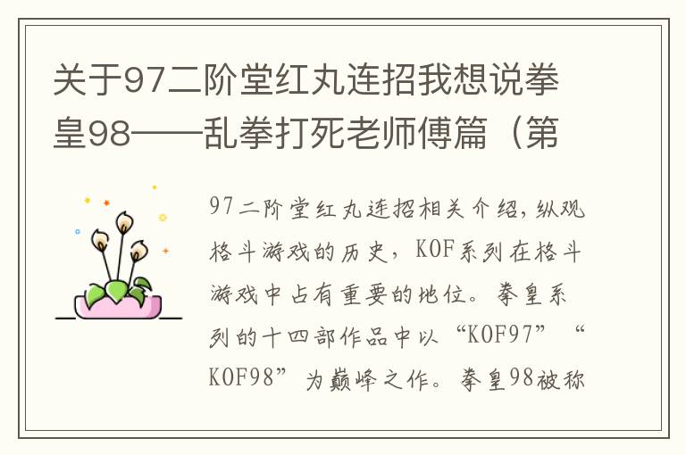 关于97二阶堂红丸连招我想说拳皇98——乱拳打死老师傅篇（第二期）——二阶堂红丸