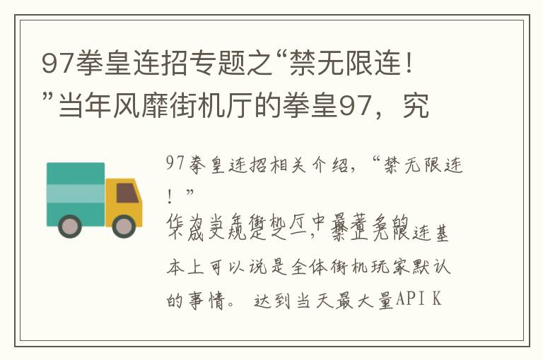 97拳皇连招专题之“禁无限连！”当年风靡街机厅的拳皇97，究竟有哪些角色有无限连