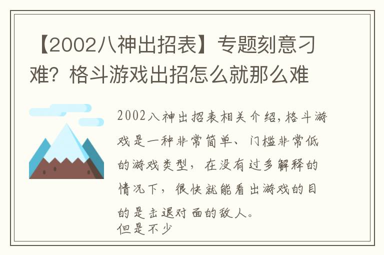 【2002八神出招表】专题刻意刁难？格斗游戏出招怎么就那么难？漫谈格斗游戏的出招规则
