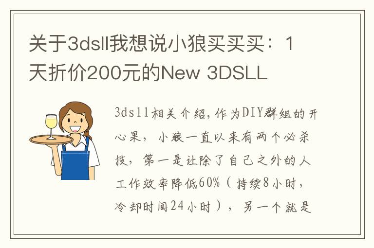 关于3dsll我想说小狼买买买：1天折价200元的New 3DSLL