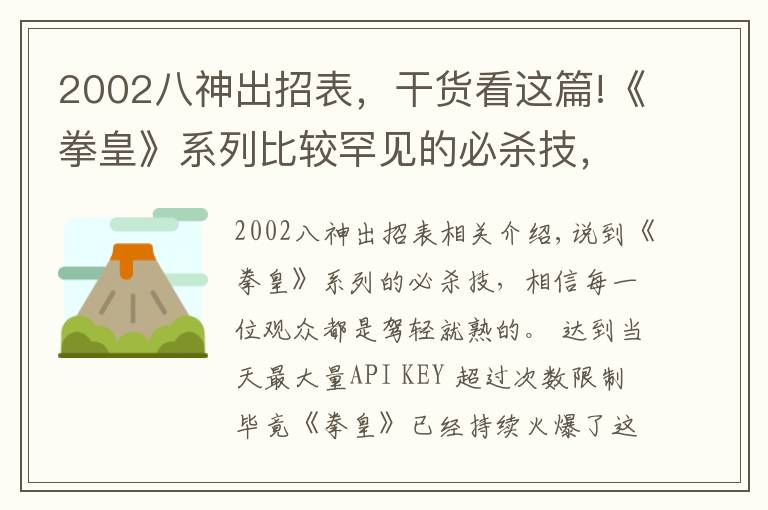 2002八神出招表，干货看这篇!《拳皇》系列比较罕见的必杀技，二十年老玩家也未必见过