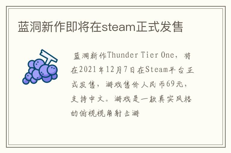 蓝洞新作即将在steam正式发售