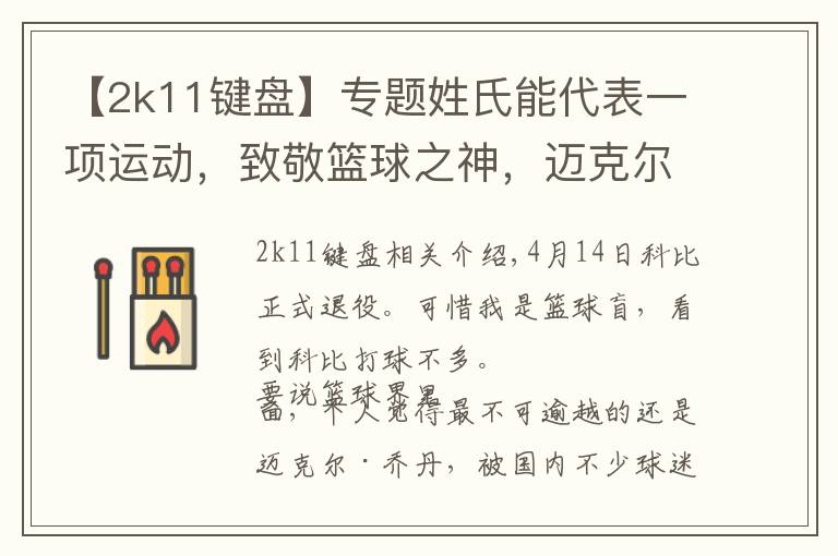 【2k11键盘】专题姓氏能代表一项运动，致敬篮球之神，迈克尔·乔丹
