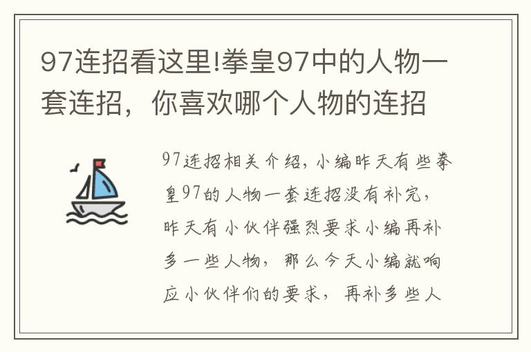 97连招看这里!拳皇97中的人物一套连招，你喜欢哪个人物的连招