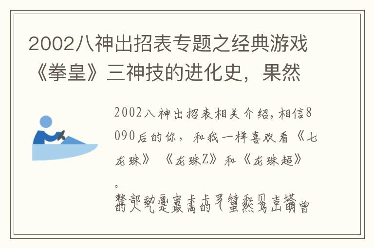 2002八神出招表专题之经典游戏《拳皇》三神技的进化史，果然每个必杀都经历过千锤百炼