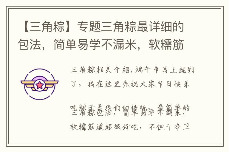 【三角粽】专题三角粽最详细的包法，简单易学不漏米，软糯筋道超好吃，看看就会
