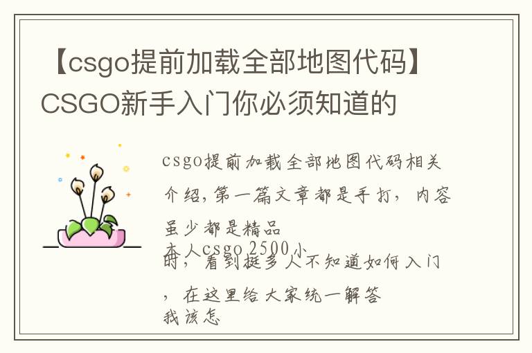 【csgo提前加载全部地图代码】CSGO新手入门你必须知道的