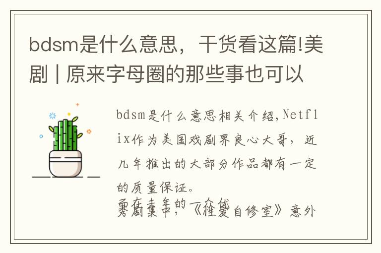 bdsm是什么意思，干货看这篇!美剧 | 原来字母圈的那些事也可以拍的如此小清新
