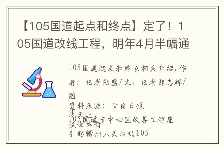 【105国道起点和终点】定了！105国道改线工程，明年4月半幅通行