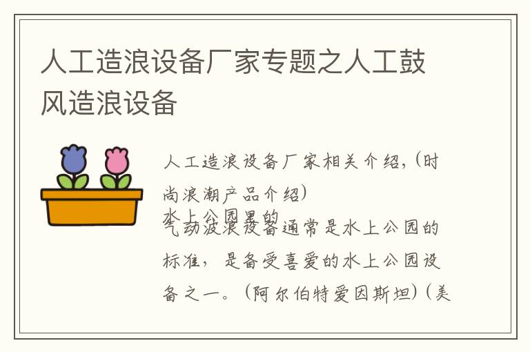 人工造浪设备厂家专题之人工鼓风造浪设备