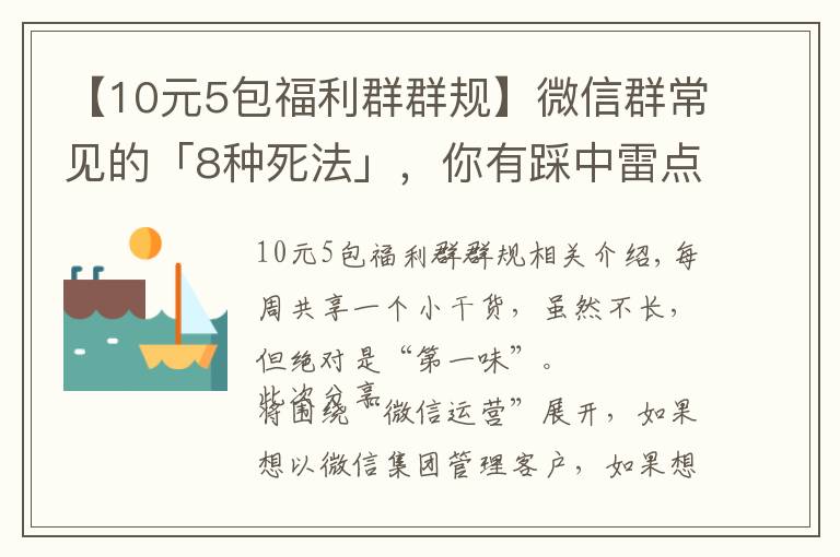 【10元5包福利群群规】微信群常见的「8种死法」，你有踩中雷点吗？