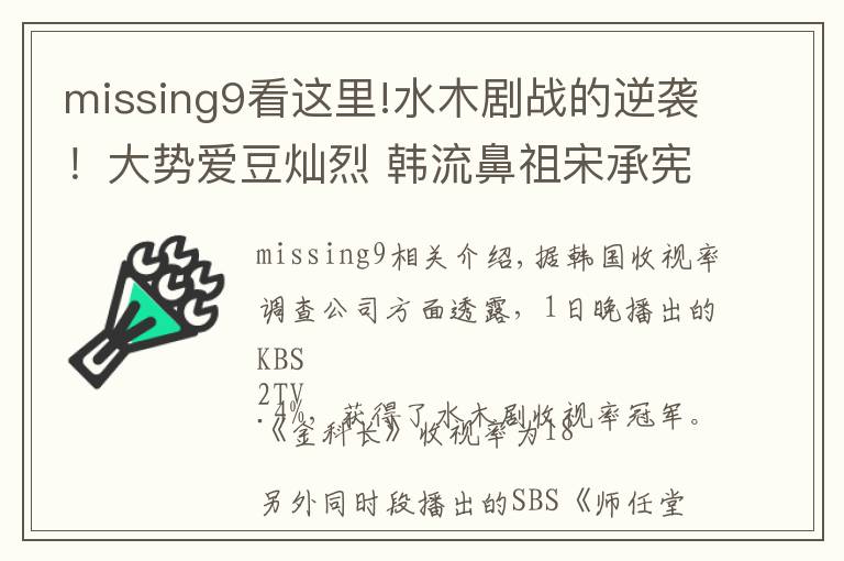 missing9看这里!水木剧战的逆袭！大势爱豆灿烈 韩流鼻祖宋承宪 李英爱竟不敌他