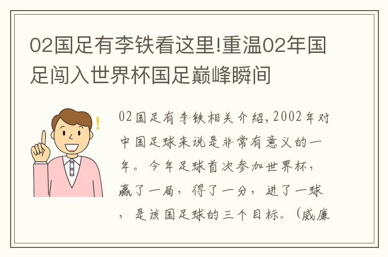 02国足有李铁看这里!重温02年国足闯入世界杯国足巅峰瞬间