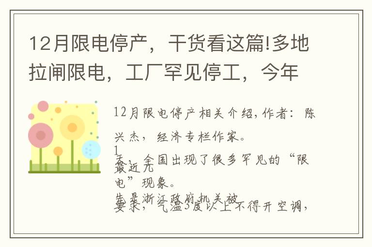 12月限电停产，干货看这篇!多地拉闸限电，工厂罕见停工，今年冬天这是怎么了？