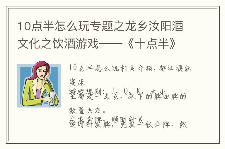 10点半怎么玩专题之龙乡汝阳酒文化之饮酒游戏——《十点半》