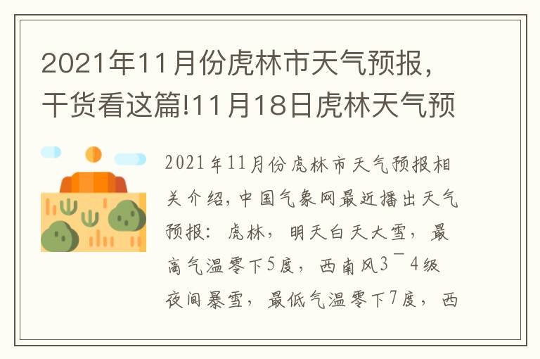 2021年11月份虎林市天气预报，干货看这篇!11月18日虎林天气预报