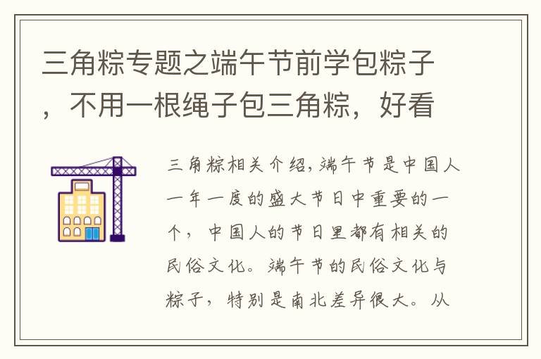 三角粽专题之端午节前学包粽子，不用一根绳子包三角粽，好看又扎实