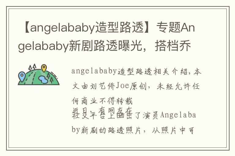 【angelababy造型路透】专题Angelababy新剧路透曝光，搭档乔振宇超养眼，造型清爽干练