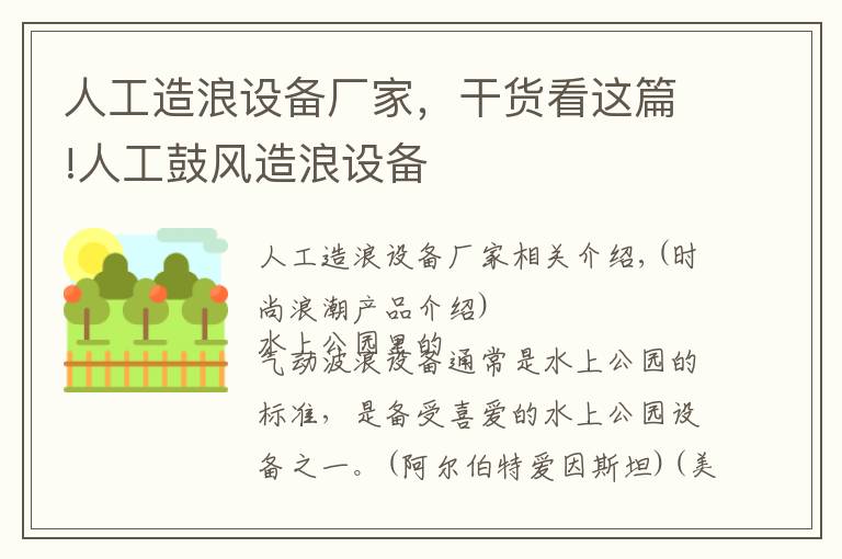 人工造浪设备厂家，干货看这篇!人工鼓风造浪设备