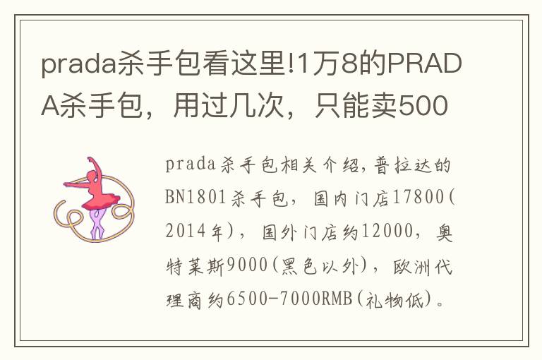 prada杀手包看这里!1万8的PRADA杀手包，用过几次，只能卖5000多？